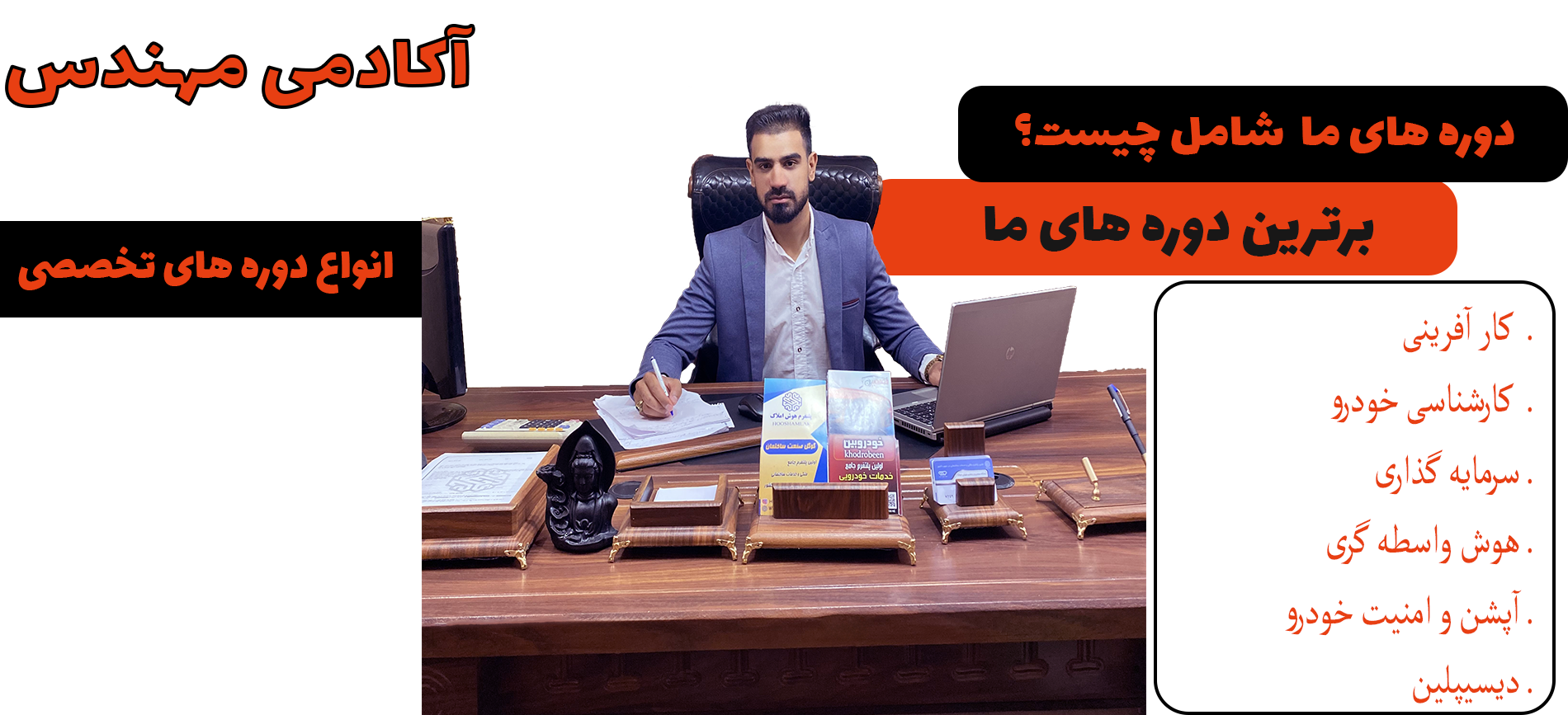آکادمی مهندس 
